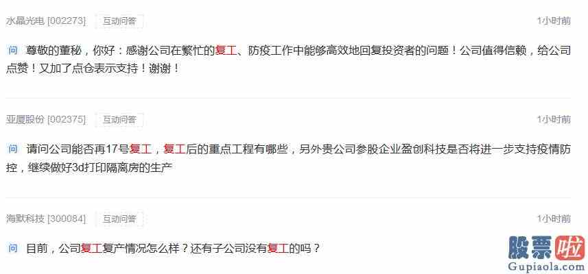 股市收评是什么意思：宅家炒股 投资者喊话上市公司复工！