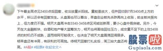 预测股市大盘走势分析：牛活过来了？沪深指数再上3400！版块全飘红！股民：满仓踏空