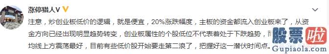 明日大盘预测最新信息：创业板飞起！成交额创新高！低价股再掀涨停潮 股民:照旧看好