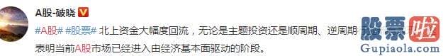 2020年大盘预测分析_憋坏了！创指2日暴涨近8%，北向资金连续爆买超百亿，股民：牛回来了！|a股销售市场|股市|a股|牛市|股民