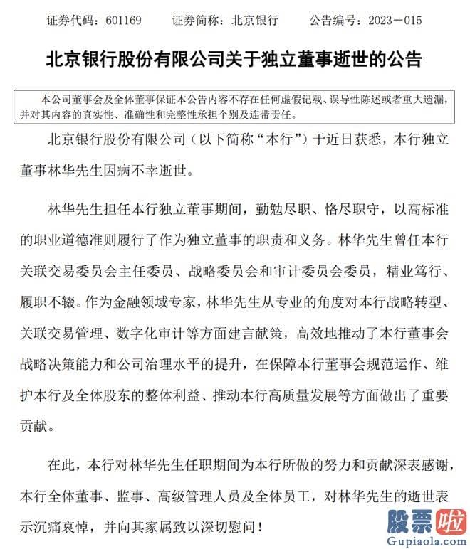 明天大盘预测最新消息 本行对林华先生任职期间为本行所做的努力和贡献深表感激