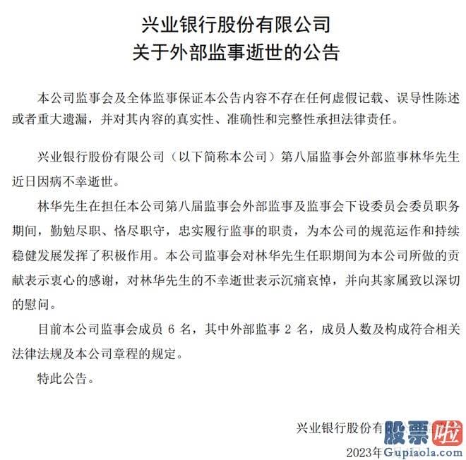 明天大盘预测最新消息 本行对林华先生任职期间为本行所做的努力和贡献深表感激