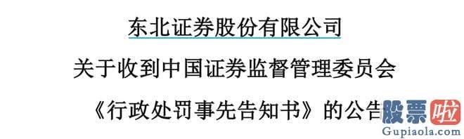 今日大盘指数分析 东北证券公告称