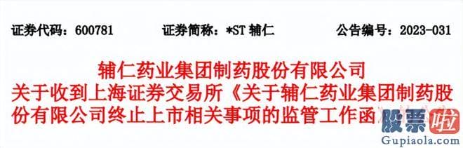 怎么看股票大盘分析_ST辅仁公布公告