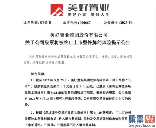 星期一大盘预测分析：ST美置曾试图以增持自救基于对公司将来进展前景的信念和公司价值的认可