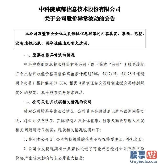 最新基金大盘分析：中科信息公告