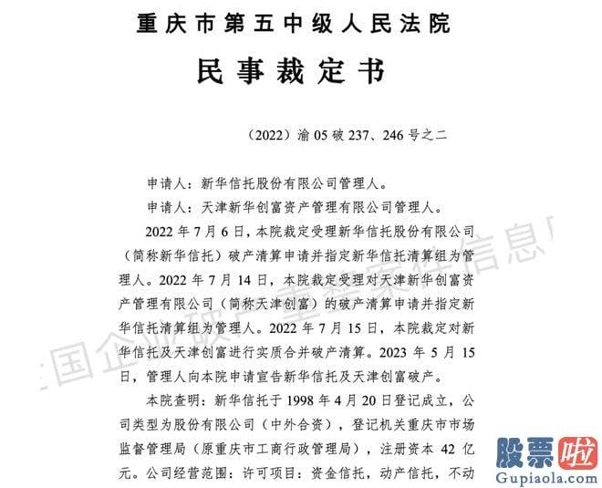 仿经传大盘分析指标-新华信托不能清偿到期债务