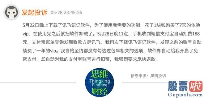 大盘走势分析南方财富-國家互联网信息办公室也披露了讯飞输入法违反必要原则