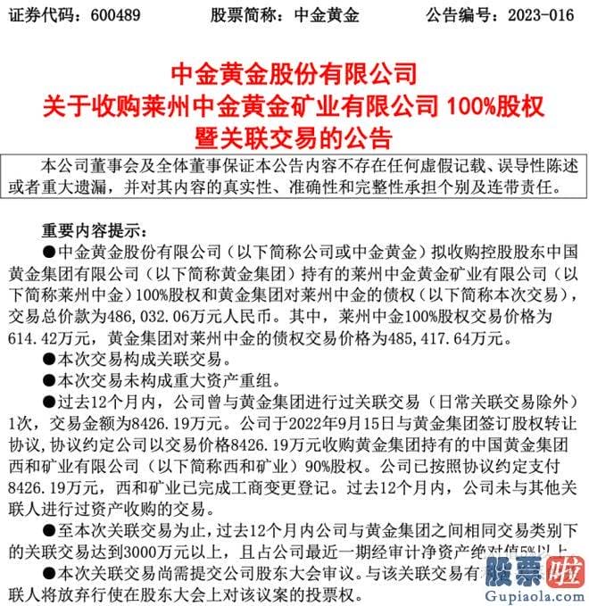 今日大盘分析最新 莱州中金持有莱州汇金44%股权