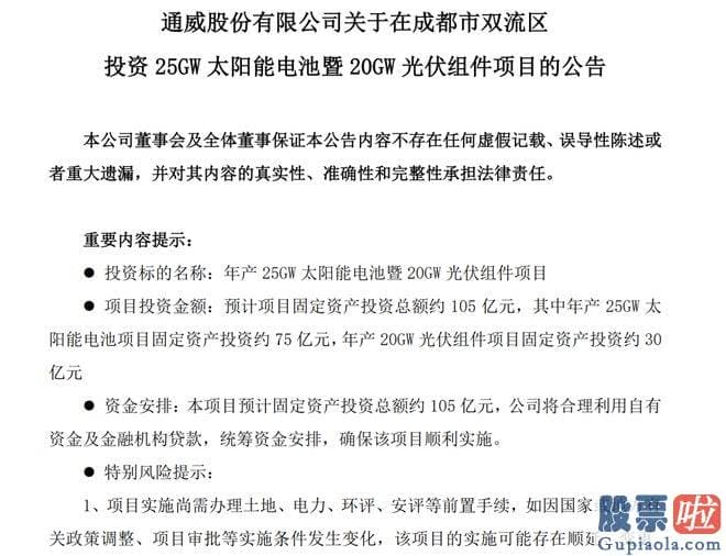 今日下午大盘行情分析-全资子公司通威太阳能科技拟与成都市双流区人民政府签署太阳能光伏产业项目投资合作协议