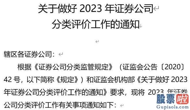 上证股票大盘分析 针对2023年证券公司的分类评价工作