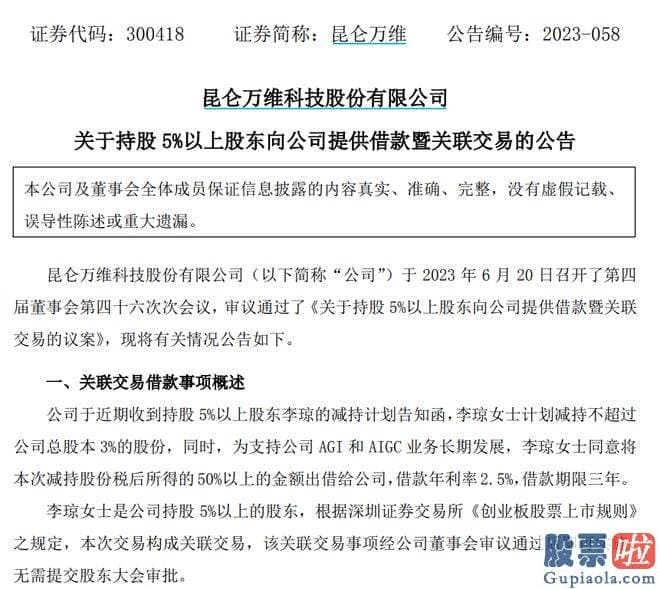 上周股市大盘分析 李琼此次拟减持股份不超过3