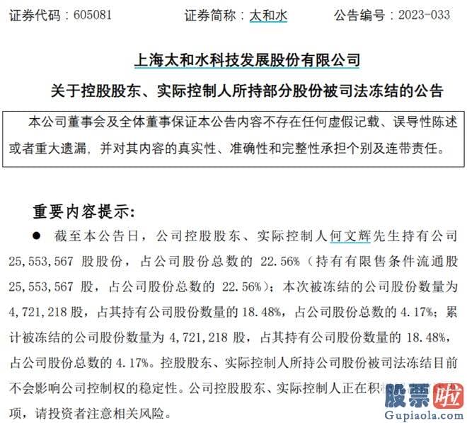 大盘分析报告-上述股份被司法冻结目前不会影响公司操纵权的稳定性