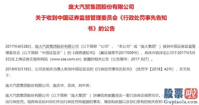 今日大盘评论_上海证券交易所下发关于庞大汽贸集团股份有限公司股票终止上市的决策