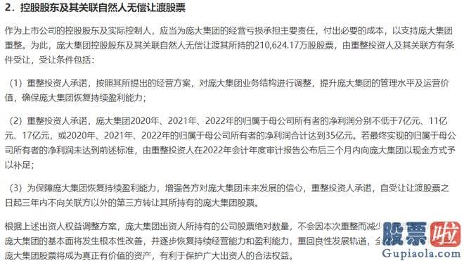 今日大盘评论_上海证券交易所下发关于庞大汽贸集团股份有限公司股票终止上市的决策