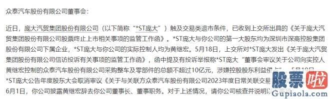 今日大盘评论_上海证券交易所下发关于庞大汽贸集团股份有限公司股票终止上市的决策