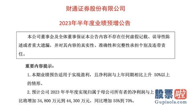 股票大盘分析行情 财通证券解说称