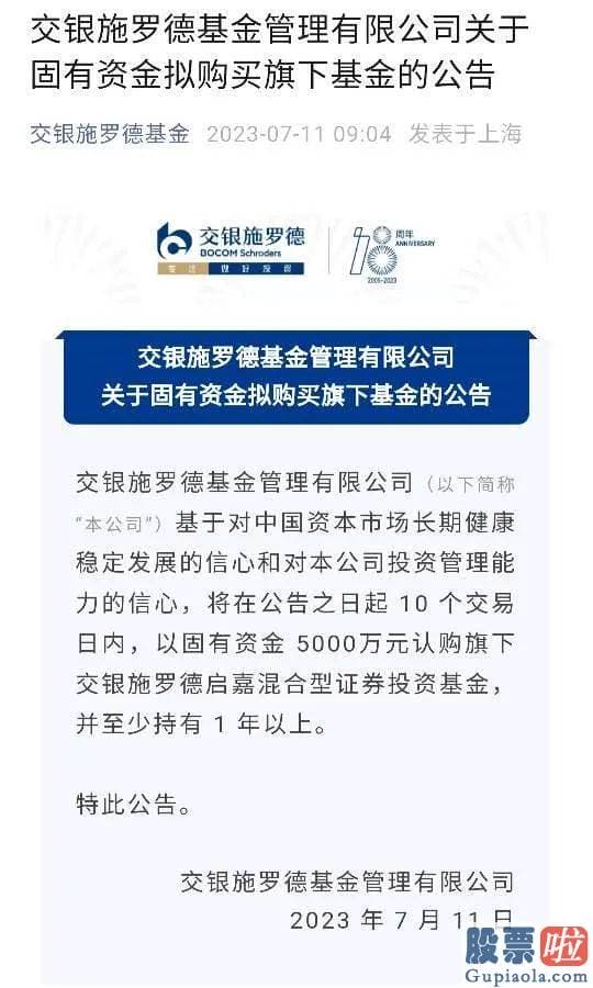 五一过后股市大盘分析 交银施罗德基金多次在资本销售市场波动之际宣布自购