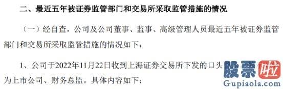 怎么预测大盘涨跌_公司首次被警示是2022年11月22日