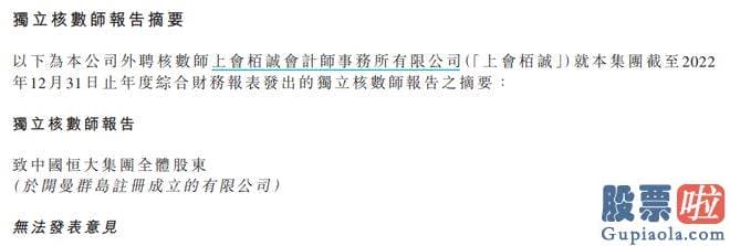 股票大盘分析预测 恒大在2021年和2022年连续巨额亏损