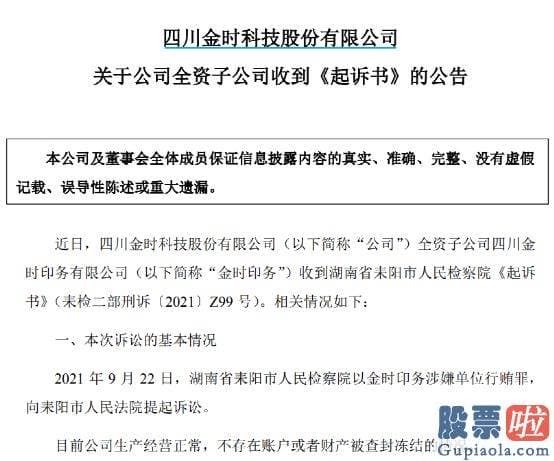 大盘今日走势分析 董事会已深切认识到上述事项对公司造成的不利影响