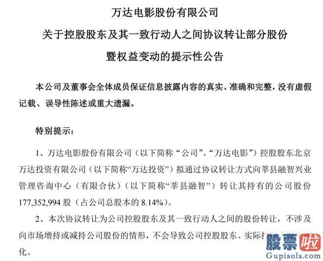 今日大盘预测-此次协议转让为公司控股股东及其一致行动人之间的股份转让