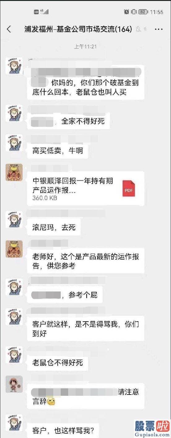 股票大盘预测 一张微信群谈话的截图在网络上流传