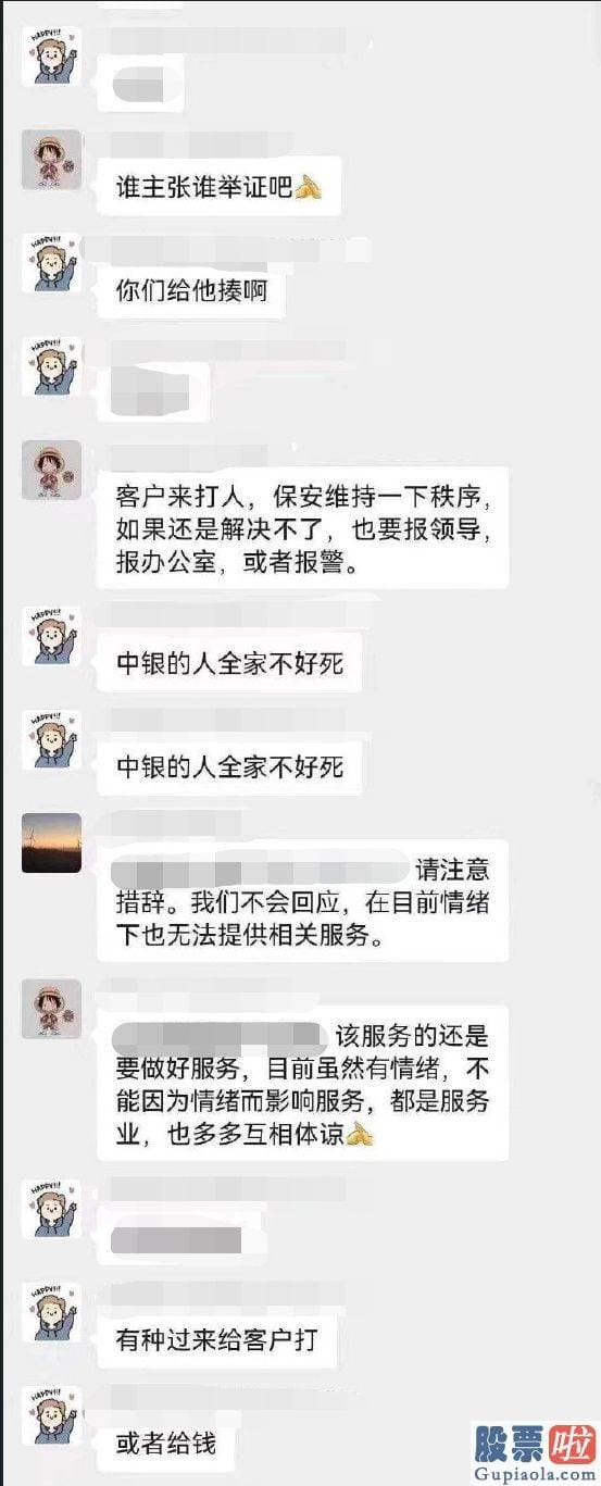 股票大盘预测 一张微信群谈话的截图在网络上流传