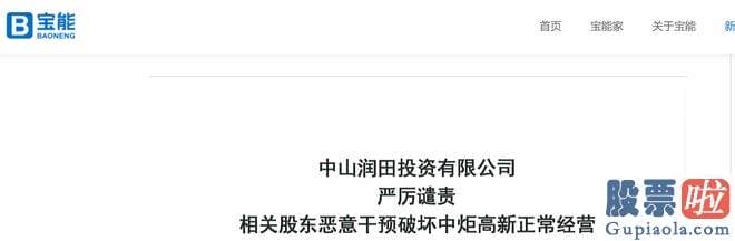 怎么分析大盘走势 宝能系旗下中山润田在宝能官网再度发表声明并附视频称