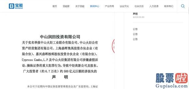 怎么分析大盘走势 宝能系旗下中山润田在宝能官网再度发表声明并附视频称