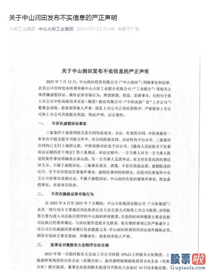 怎么分析大盘走势 宝能系旗下中山润田在宝能官网再度发表声明并附视频称