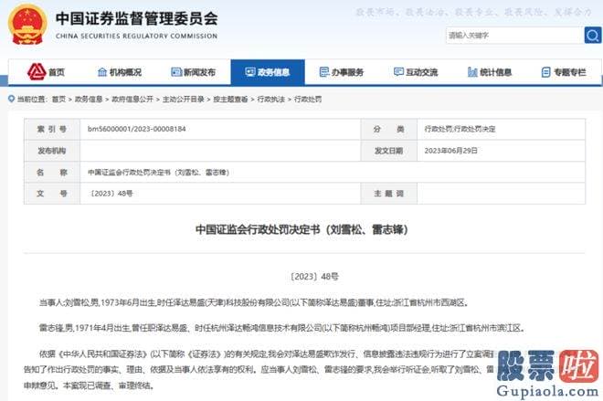 大盘分析是什么：证监会开给泽达易盛及相关责任人的罚单已在今年4月落地