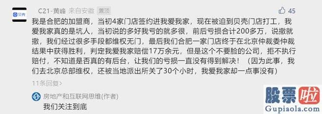 预测股市大盘走势分析：如此大的负面直接影响到我爱我家股价