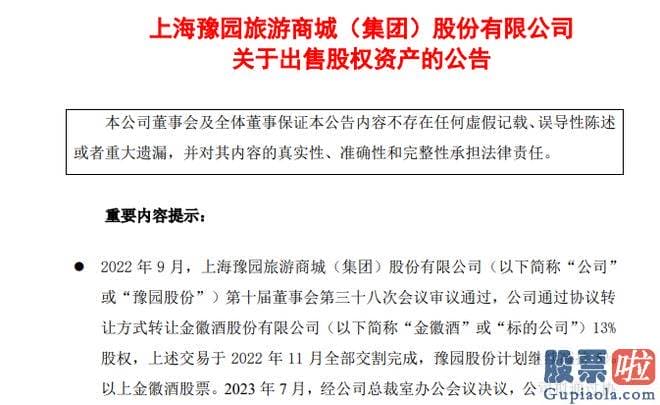 股市剑客大盘分析系列：此次金徽酒5%股份的受让方铁晟叁号共有两名股东