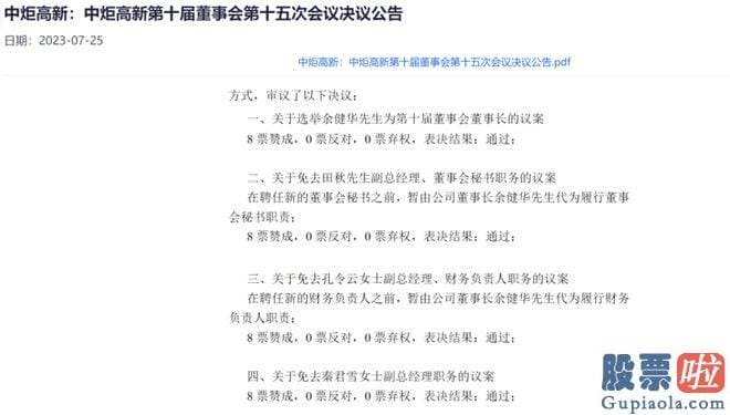 明天大盘预测新消息：几位宝能系董事成员被罢免