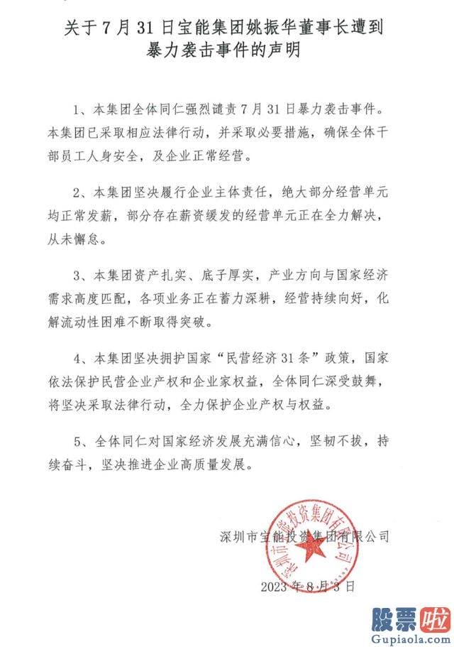 明天股票大盘分析预测_宝能集团官网公布关于7月31日宝能集团姚振华董事长遭到暴力突击事件的声明