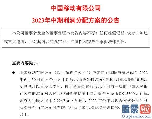 股票大盘分析走势图_上述三家运营商上半年计划分红总额约为631.46亿元