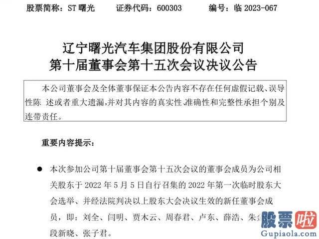 东方通大盘行情分析 意味着ST曙光班子大换血