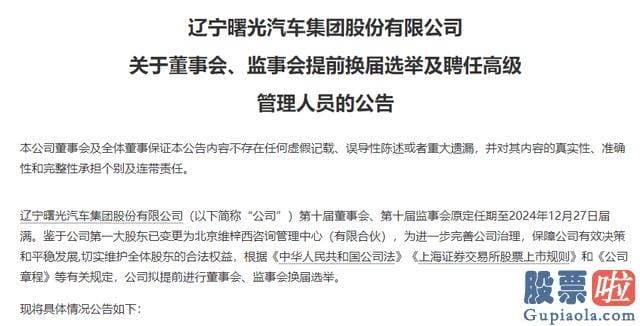 东方通大盘行情分析 意味着ST曙光班子大换血