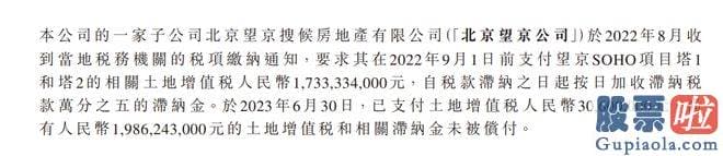 今日大盘指数预测：SOHO中国公布了2023年中期业绩公告