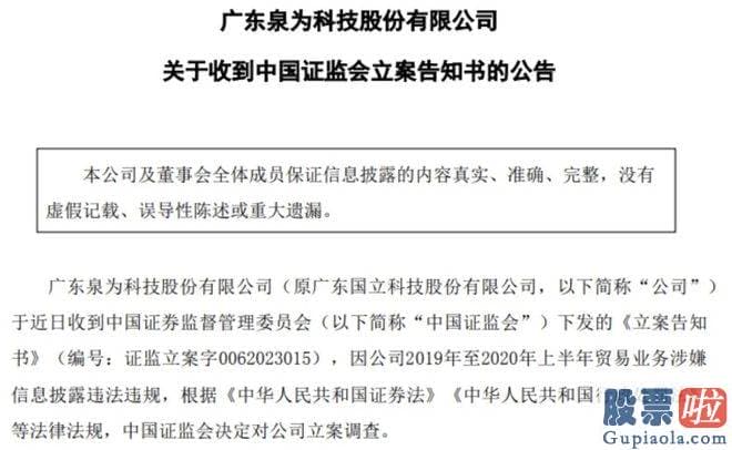 大盘走势分析预测-泉为科技2019年度和2020上半年连续财务造假