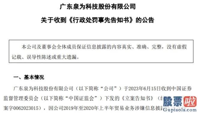 大盘走势分析预测-泉为科技2019年度和2020上半年连续财务造假