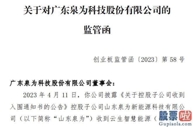 大盘走势分析预测-泉为科技2019年度和2020上半年连续财务造假