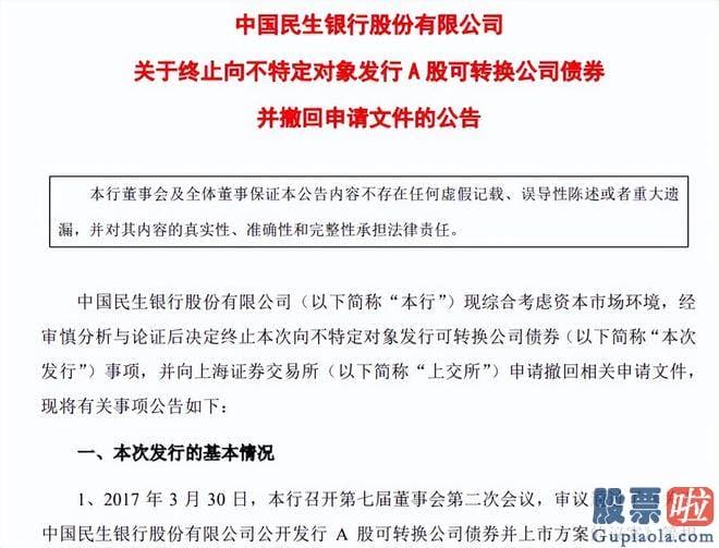 股市大盘评论股市评论-民生银行因为激进扩张陷入治理层动荡