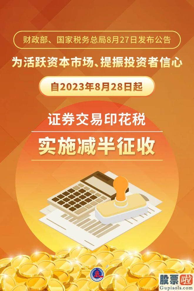 明日大盘走势分析 此次税率下调也突出带动了销售市场心绪