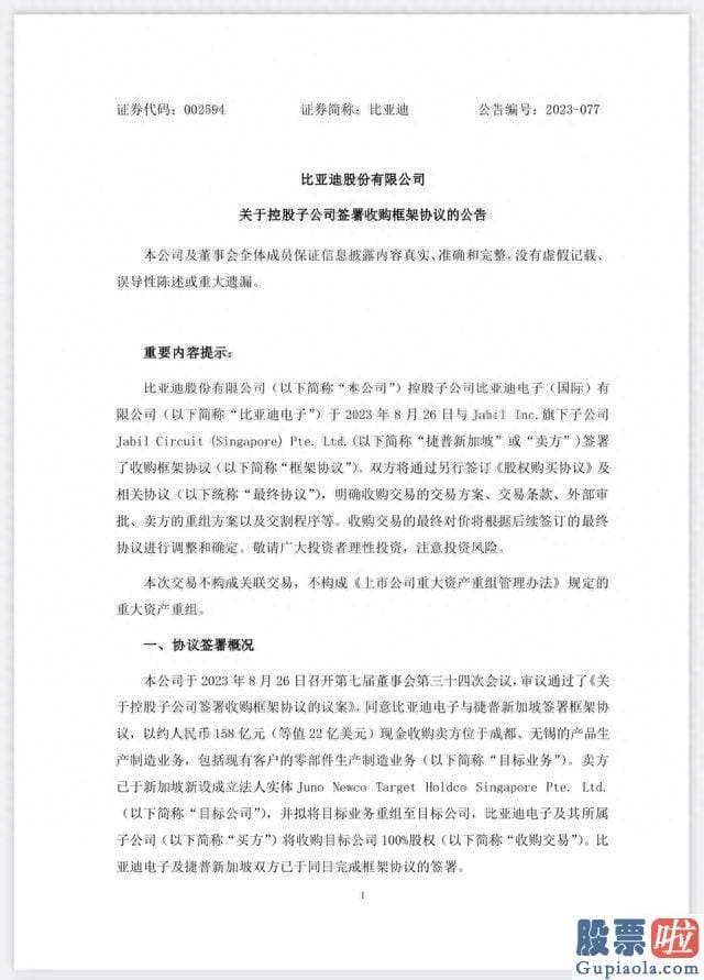 怎么做大盘分析-比亚迪电子是比亚迪股份有限公司的控股子公司