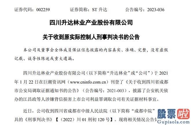 明日大盘走势分析_被告人江山犯背信损害上市公司利益罪