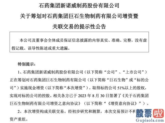 大盘个股分析 以现金方式对巨石生物增资