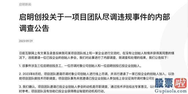 今日大盘解析点评：有业内声音直指启明和竞对公司有套取商业信息的嫌疑