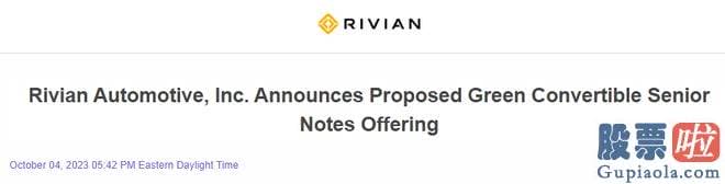 最新明日大盘预测分析-Rivian估计今年第三季度的营收在12.9亿至13.3亿美元之间